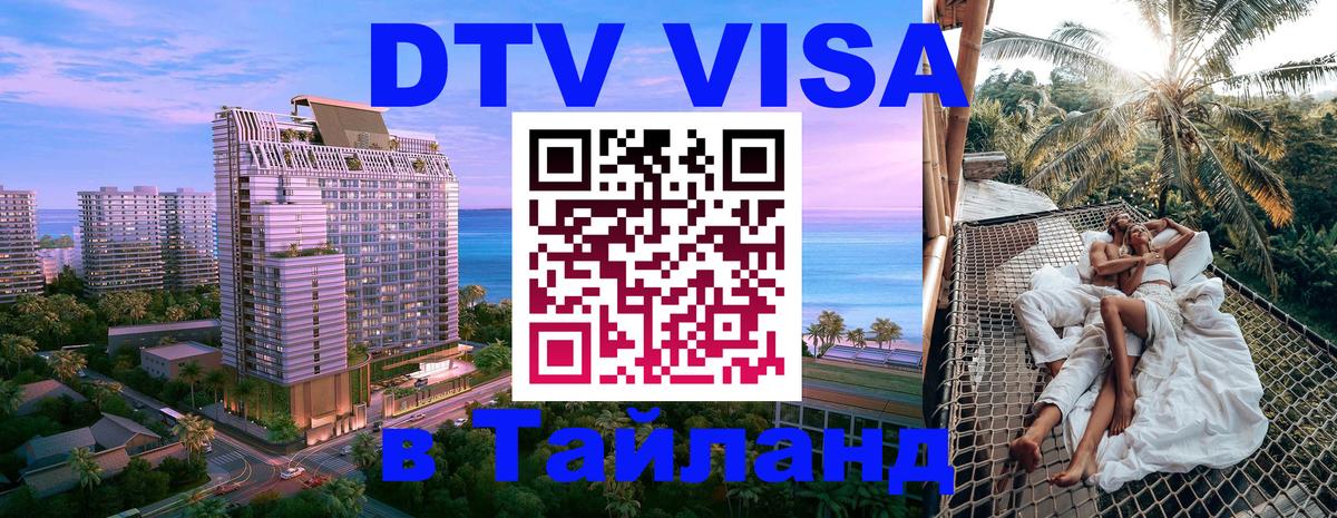 Сколько стоит DTV виза — актуальные цены, оформление даже без документов - Ижевск  03.10.2025 